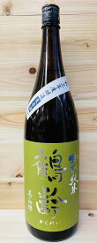 2022年　青木酒造　鶴齢　特別純米　生原酒　美山錦　1800ml