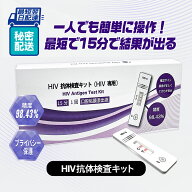 性病検査キット HIV抗体検査キット 15分検出 家庭用検査キット 日本製 口腔粘膜浸出液 男女共用 HIV 自宅…