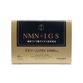 NMN IGS 催芽プドウ種子エキスサプリメント 60粒