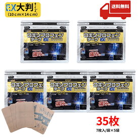 【第2類医薬品】サファシア ロキソプロフェンテープ EX大判 7枚×5袋 35枚 【ナガワ薬品】NAGAWA ロキソニン 湿布 シップ 市販 腰痛 肩こり 膝痛 筋肉痛 関節痛 五十肩 四十肩 貼り薬 鎮痛 消炎 冷感タイプ 24時間しっかり密着 大判サイズ 湿布薬