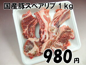 スペアリブ 1kgの人気商品 通販 価格比較 価格 Com