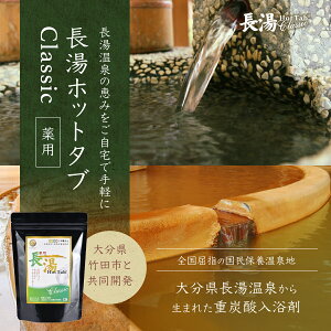 長湯ホットタブ45錠\ 話題 ぬるま湯でも冷えない 重炭酸入浴剤 / 4億錠突破 薬用 長湯ホットタブ 公式 国産 追い焚き可能 長湯温泉 温泉 睡眠 アトピー 冷え性 ホットタブ 塩素中和 無香料