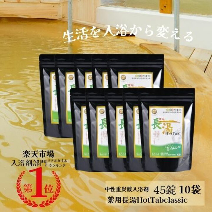 楽天市場】＼ 話題 ぬるま湯でも冷えない 重炭酸入浴剤 ／ 3億錠突破 