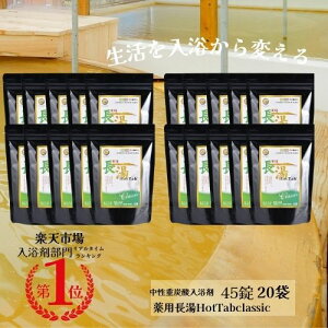 \ 話題 ぬるま湯でも冷えない 重炭酸入浴剤 / 4億錠突破 薬用 長湯ホットタブ 公式 国産 追い焚き可能 長湯温泉 温泉 睡眠 アトピー 冷え性 ホットタブ 塩素中和 無香料 無色 透明 ギフト