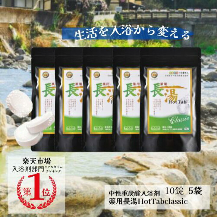 楽天市場】＼ 話題 ぬるま湯でも冷えない 重炭酸入浴剤 ／ 4億錠突破 