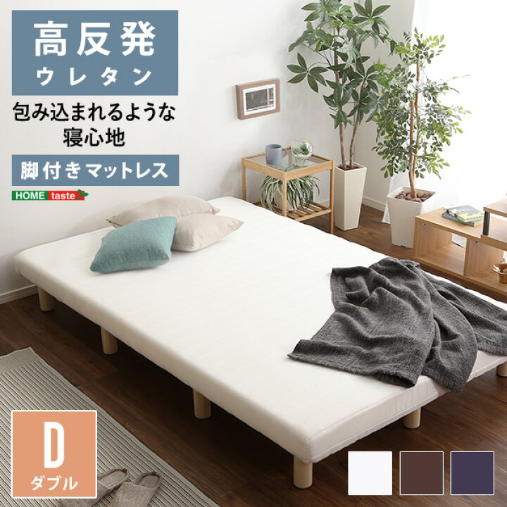 楽天市場】脚付きウレタンロールマットレス【TERRDAM-テルダ-】 ダブル 
