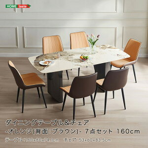 ダイニングテーブル&チェア-オレンジ(背面:ブラウン)- 7点セット 160cm