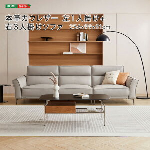 本革カウレザー 左1人掛け+右3人掛けソファ