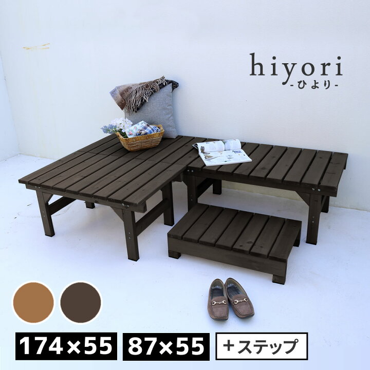 楽天市場】ユニット縁台ベンチ hiyori（ひより） 連結3点セット（幅174 