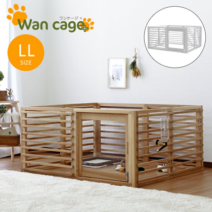 楽天市場】単品 天然木 ペットサークル 犬用ゲージ Wan Cage+【ワン 