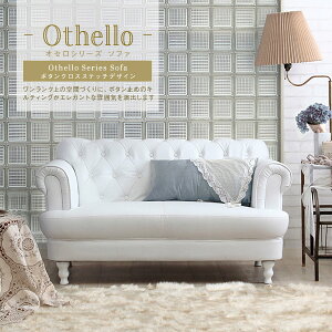 単品 PVCレザーソファ ボタン締めデザイン Othello【オセロ】 2人掛け