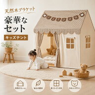 「5%OFFクーポン付き」キッズテント 屋根付き 子供テント ゲームハウス 高品質 天然木ブラケット pvc プ…