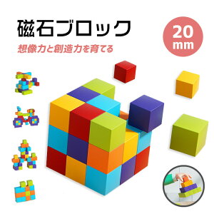 磁石ブロック ブロック 知育玩具 互換 おもちゃ ミニフィギュア マグネットブロック 誕生日 プレゼント クリスマス 入園ギフト 卒業プレゼント 節分 七五三 ひなまつり こどもの日 お祝いギ