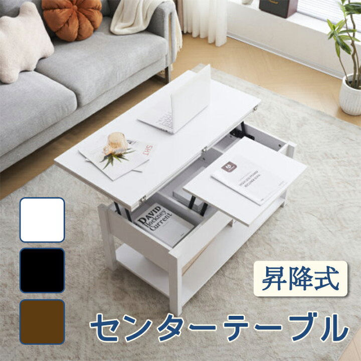 楽天市場】テーブル ローテーブル 収納付き センターテーブル 天板昇降  