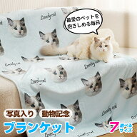 オリジナル ブランケット 写真入り 毛布 名入れ ひざ掛け オーダーメイド 膝掛け 写真プリント お名前入…