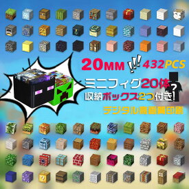 【10％クーポン付き】磁石ブロック マグネットブロック マインクラフト風 ランダム 収納バッグ 収納ボックス 知育玩具 互換 おもちゃ ミニフィギュア 誕生日 プレゼント クリスマス 入園ギフト 卒業プレゼント 節分 七五三 ひなまつり こどもの日 安全素材