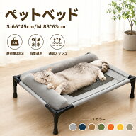 【マラソン限定800 円OFF】ペットベッド ドッグコット 犬用 猫 ベッド 犬ベッド メッシュ 夏用 脚付き ク…