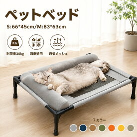 【マラソン限定800 円OFF】ペットベッド ドッグコット 犬用 猫 ベッド 犬ベッド メッシュ 夏用 脚付き クール ペットコット 犬 ベッド キャンプ ドッグコット メッシュ ドッグ コット 通気性 蒸れない 洗える 犬ベッド 中型犬 大型犬 猫ベッド 猫 組立簡単 高床式ベッド