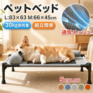 ＼ ☆ 即納 ☆10%クポーン／ペットベッド 犬用 猫用 ドッグコット コット メッシュ 簡易ベッド 室内 滑り…