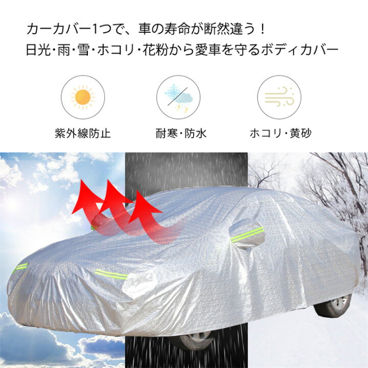楽天市場 自動車カバー 車 ボディカバー カーカバー 車カバー 裏起毛 サンシェード カーボディーカバー 自動車カバー カー用品 裏起毛で車に優しい 3重防風 車保護 紫外線対策 雪避け 遮熱 雪対策 防水 Suv ボディカバー 父の日 送料無料 凪福ショップ