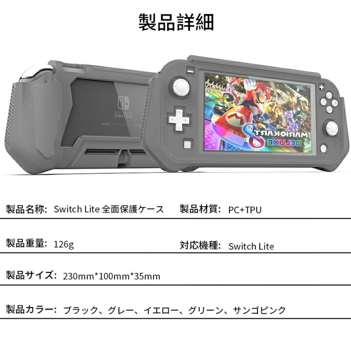 楽天市場】Nintendo Switch Lite カバー TPU ケース 保護シート付き 