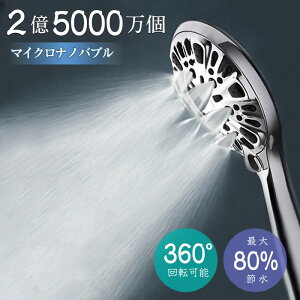 �V�����[�w�b�h �}�C�N���i�m�o�u�� �E���g���t�@�C���o�u�� �}�C�N���o�u�� 9�i�K���[�h �~�X�g �V�����[ �i�m�o�u�� �V�����[�w�b�h 80%�ߐ� ���� ������ �ۉ� �ێ� �ь����� ��� ���� 