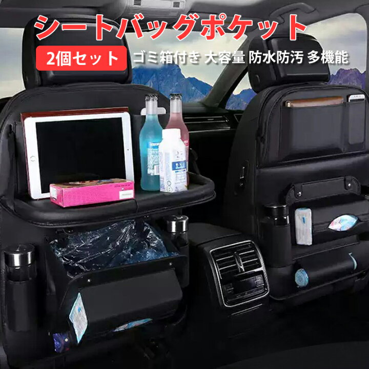 楽天市場 シートバックポケット テーブル付き 2個セット 車内収納 隙間収納 多機能 ゴミ箱付き 車内テーブル シートポケット車用品 カー用品 カー シートバックバッグ 多機能 大容量 防水 防汚 カー用品 Ipad収納ポケット 取付簡単 送料無料 凪福ショップ