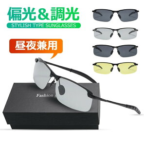 サングラス 偏光 調光 UV99%カット 昼夜兼用 スポーツ 収納ポーチ 偏光サングラス 偏光レンズ UVカット 紫外線 ゴルフ ランニング ジョギング 保護袋付き グラス布 メンズ 野球 釣り 自転車