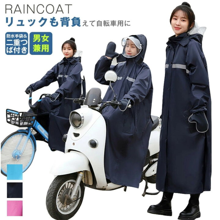 楽天市場 レインコート 自転車 リュック 通学 レディース ポンチョ バイク オートバイ レインポンチョ レインコート メンズ 魔法レインウェア ロング丈 防風防水 二重ツバ付き 手袋付き 梅雨対策 おしゃれ雨具 安全反射テープ レインポンチョ 敬老の日 凪福ショップ 楽天市場 レインコート 自転車 リュック 通学 レディース ポンチョ バイク オートバイ レインポンチョ レインコート メンズ 魔法レインウェア ロング丈 防風防水 二重ツバ付き 手袋付き 梅雨対策 おしゃれ雨具 安全反射テープ レインポンチョ 敬老の日 凪福ショップ