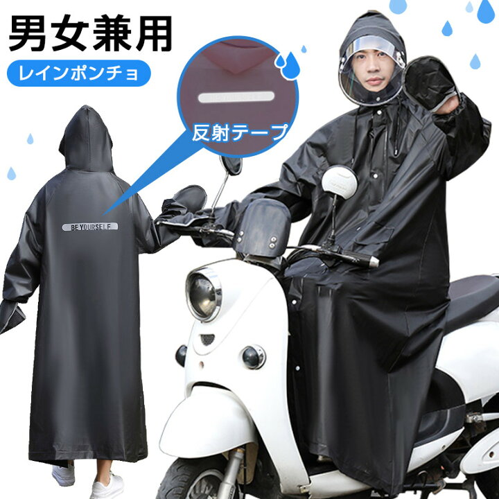 楽天市場 レインコート 自転車 通学 通勤 リュック バイク 歩行 1着4役 超軽量 保育園 レインポンチョ 二重ツバ 反射テープ アウトドア キャンプ 防災 原付 野外フェスレインコート 安全ロング丈 クリア視野 リュック対応 ランドセル対応 ポケット付 男女兼用 父の日