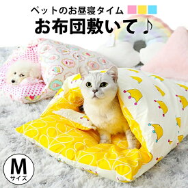 寝袋 猫 布団 春夏 犬 ベッド もぐる ふわふわ ペットベッド 洗える 寝袋 猫用 ふとん かわいい ドーム 犬ベッド 猫ベッド ペット ペット用 ペットベット 犬用 ベット 犬猫用 クッション スクエア 小型犬 おしゃれ ねこ ネコ グッズ いぬ 用品 春夏秋冬送料無料 敬老の日
