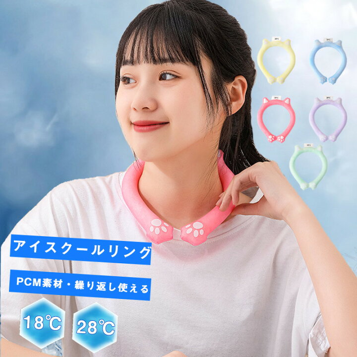 楽天市場】アイスクールリング ネッククーラー クールリング 18℃ 28 