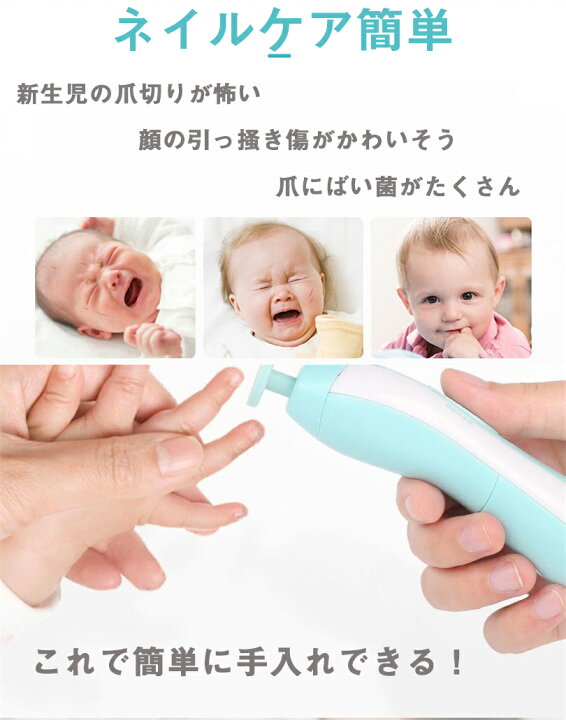 楽天市場 ネイルケア 赤ちゃん ベビー 新生児 ネイルケアセット 電動 爪やすり ベビー爪切り 大人 つめやすり 爪ヤスリ 電動爪ヤスリ 電動つめ削り ベビー用品 出産準備 Ledライト付きのベビー電動ネイルケア 爪やすり 母の日 送料無料 凪福ショップ
