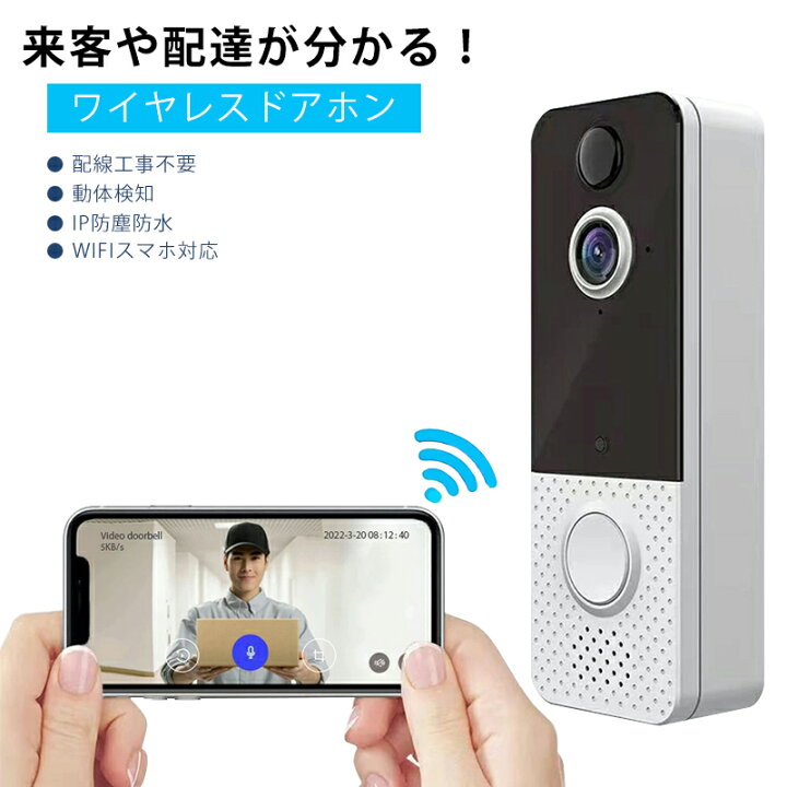 楽天市場 ドアホン 工事不要 ワイヤレス インターホン スマホ 防犯カメラ 呼び出しチャイム 玄関チャイム インターフォン Wifiスマホ対応 遠隔監視 ナイトビジョン 暗視 動体検知 Ip65防塵防水 ペット カメラ 留守番 送料無料 凪福ショップ