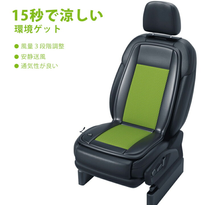 楽天市場 シートクーラー カーシートカバー エアーカーシート シートカバー 車用 冷風 送風 涼感 ファン内蔵 冷却 カークールシート 汎用 夏用 暑さ対策 送風ファン内蔵 3段階調節 12v 運転席 助手席 自動車 ドライブ 通気性優れ 暑さ対策 熱中症対策 送料無料 凪福