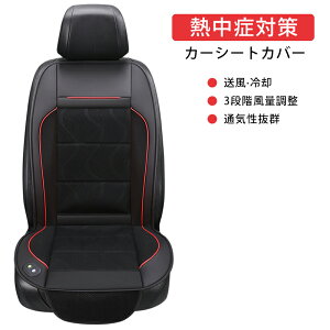 車 シート 冷却の人気商品 通販 価格比較 価格 Com