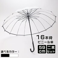 ビニール傘 2本セット メンズ レディース 風に強い 丈夫 頑丈 グラスファイバー クリアー透明 周囲が見え…
