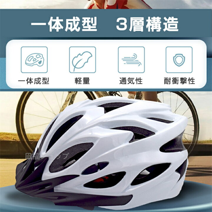 楽天市場】ヘルメット 自転車 大人用 レディース おしゃれ メンズ ジュニア 軽量 男性 女性 ヘルメット 高校生 男子 女子 自転車用ヘルメット 通学 通勤 サイクリング ヘルメット : 凪福ショップ