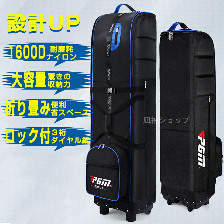 楽天市場】ゴルフ トラベルカバー キャスター付き トラベルバッグ 