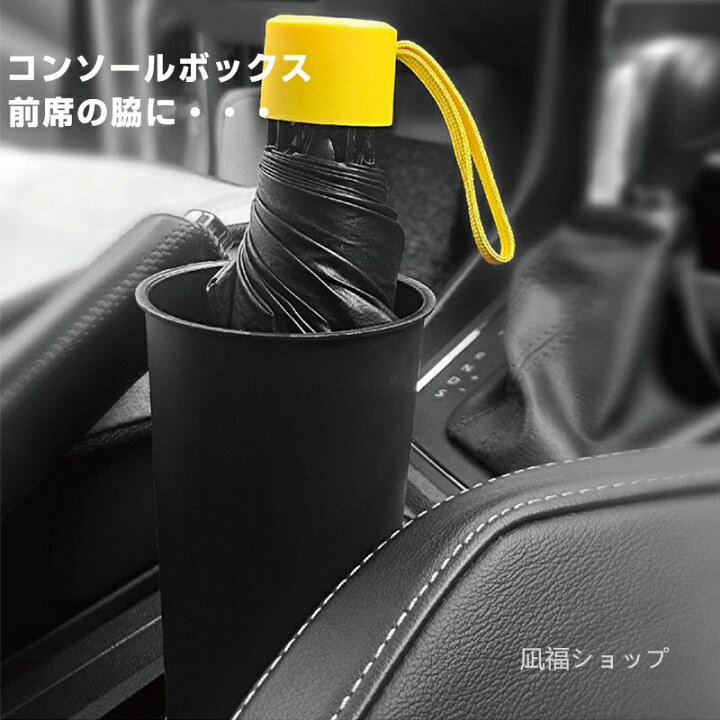 楽天市場】傘ホルダー 車 自転車 傘ホルダー 傘 収納ケース 折りたたみ 