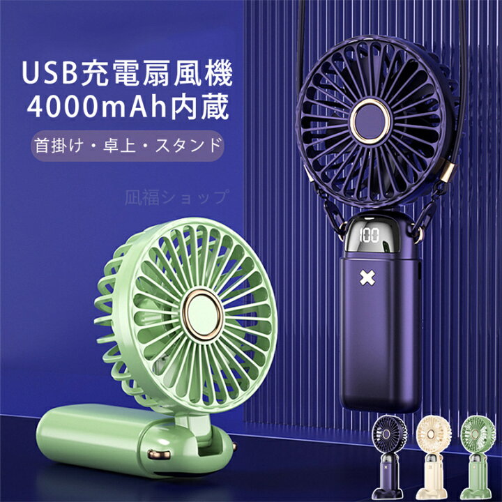 楽天市場】扇風機 手持ち 首かけ 扇風機 卓上 ハンディファン 扇風機 
