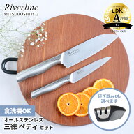 楽天1位【レビュー特典あり！】 『LDK』三徳A評価！ Riverline (リバーライン) オールステンレス 三徳包…