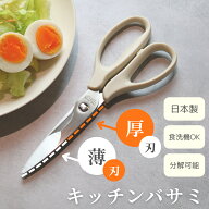 楽天1位【レビュー特典あり！】 HAJIME 日本製 キッチンバサミ スマートシザーズ | キッチンハサミ 調理…