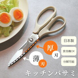 楽天1位【レビュー特典あり！】 HAJIME 日本製 キッチンバサミ スマートシザーズ | キッチンハサミ 調理バサミ ハサミ はさみ 鋏 料理 調理 食洗機 対応 分解できる 衛生的 ステンレス コンパクト 家庭用 実用的 よく切れる はじめ ハジメ