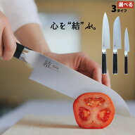 【レビュー特典！】 三徳 ペティ 牛刀 から選ぶ 結 musubi | 三星刃物 岐阜県 関市 三徳包丁 万能包丁 文…