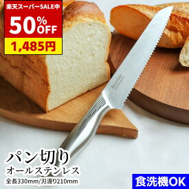 【楽天SS 50%OFF!】 オールステンレス パン切り 21cm | 明治6年 三星刃物 岐阜県 関市 食洗器対応 衛生的 オールステン パン ブレッド 波刃 ナミ刃 ギザギザ ぎざぎざ よく切れる 実用的 家庭用 ギフト プレゼント 贈り物 結婚祝い 誕生日 新生活 一人暮らし