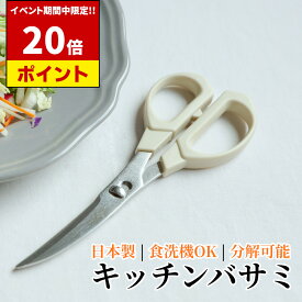 【レビュー特典!!】日本製 キッチンバサミ HAJIME | 明治6年 三星刃物 岐阜県 関市 食洗機 乾燥機 対応 カーブ キッチンハサミ 調理バサミ コンパクト 分解できる 衛生的 ステンレス ギフト プレゼント 誕生日 一人暮らし 関包丁 関の包丁 包丁 かっこいい デザイン