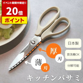 【レビュー特典!!】 HAJIME 日本製 キッチンバサミ | スマートシザーズ 料理用 料理 調理 明治6年 三星刃物 岐阜県 関市 食洗機 乾燥機 対応 キッチンハサミ 調理バサミ コンパクト 分解できる 衛生的 ステンレス ギフト プレゼント 贈り物 誕生日 一人暮らし