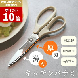 【マラソン中P10倍】 HAJIME 日本製 キッチンバサミ スマートシザーズ | キッチンハサミ 調理バサミ ハサミ はさみ 鋏 料理 調理 食洗機 対応 分解できる 衛生的 ステンレス コンパクト 家庭用 実用的 よく切れる はじめ ハジメ