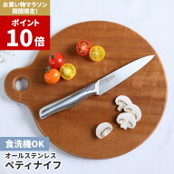 【マラソン中P10倍】 Riverline (リバーライン) オールステンレス ペティナイフ 12cm | ペティ ナイフ ぺ…